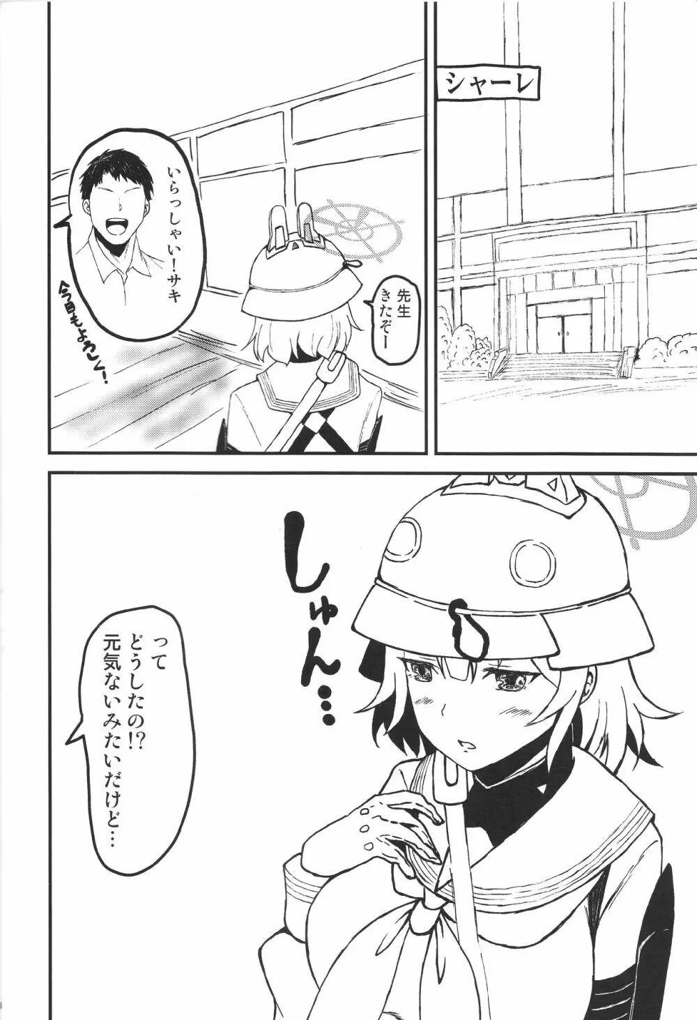 サキと先生と弁当と。 Page.5