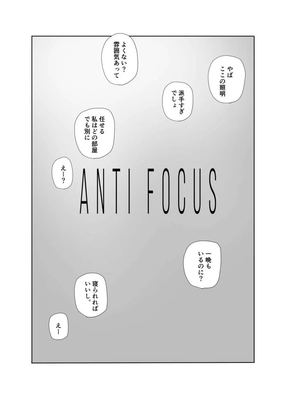 anti focus Page.5