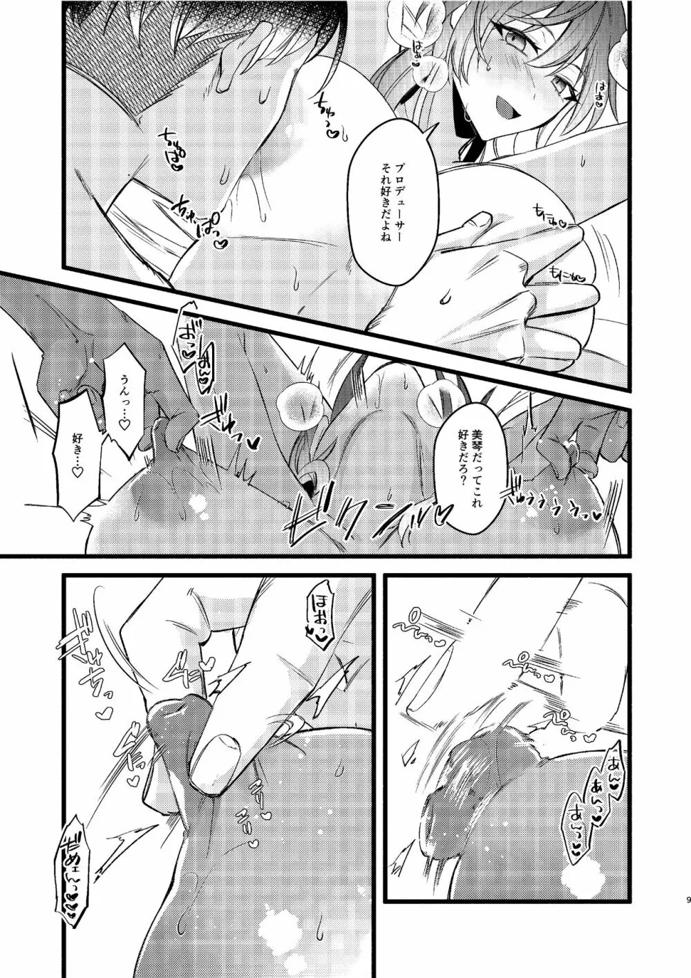 美琴とイチャイチャしたいっ!! Page.10