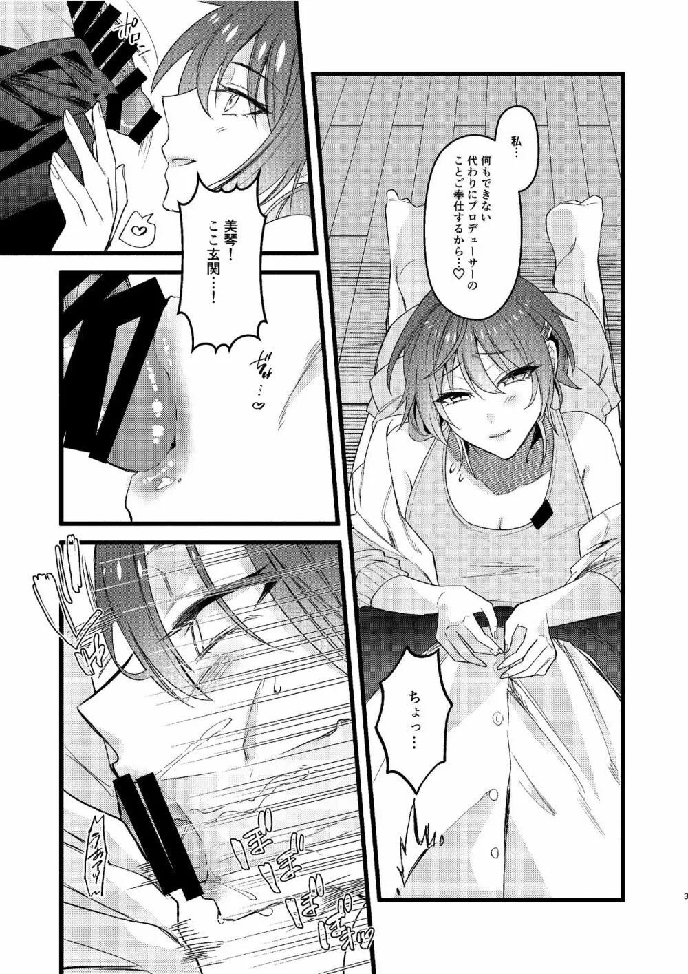 美琴とイチャイチャしたいっ!! Page.4