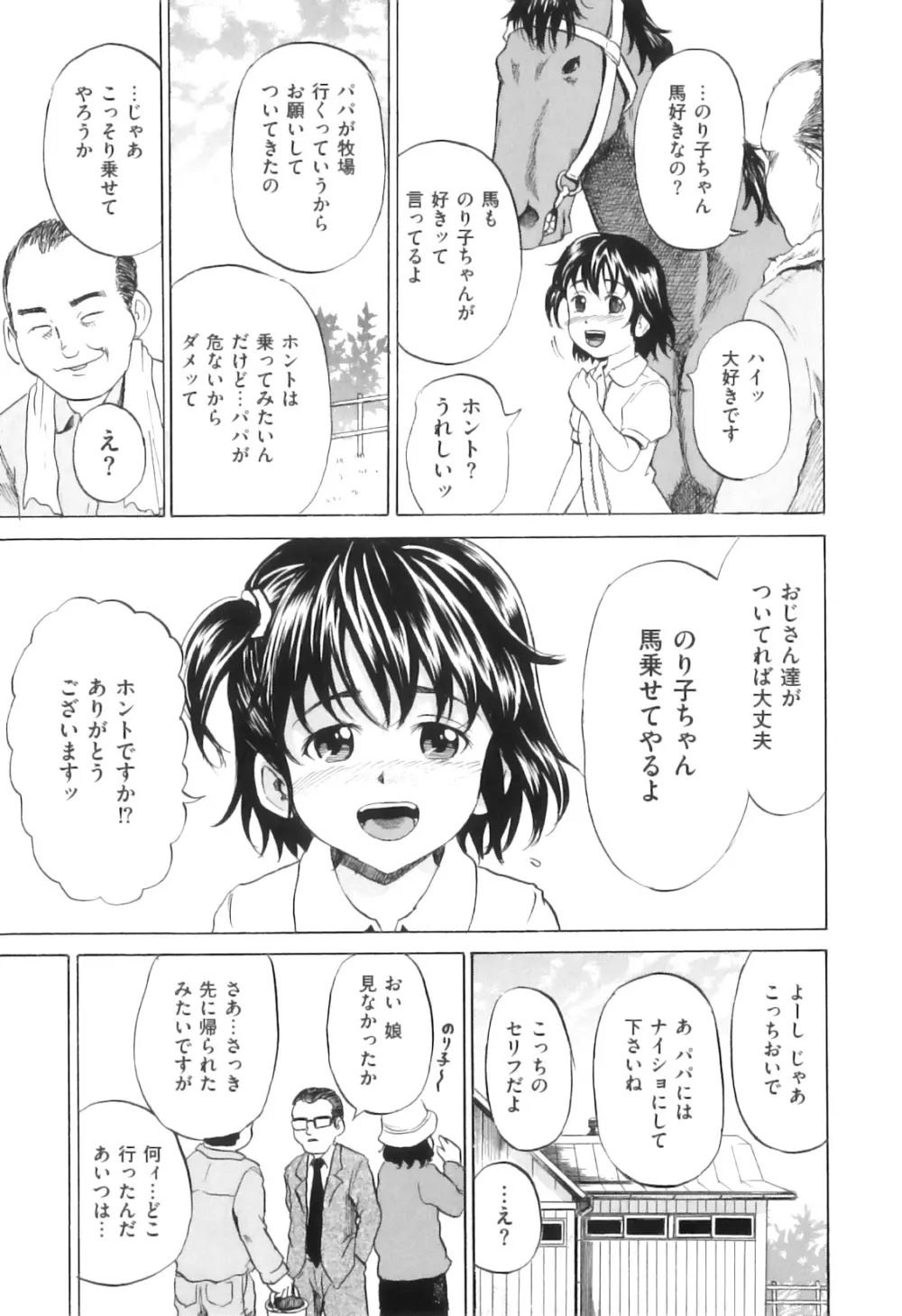 COMIC獣欲 Vol.04 Page.10