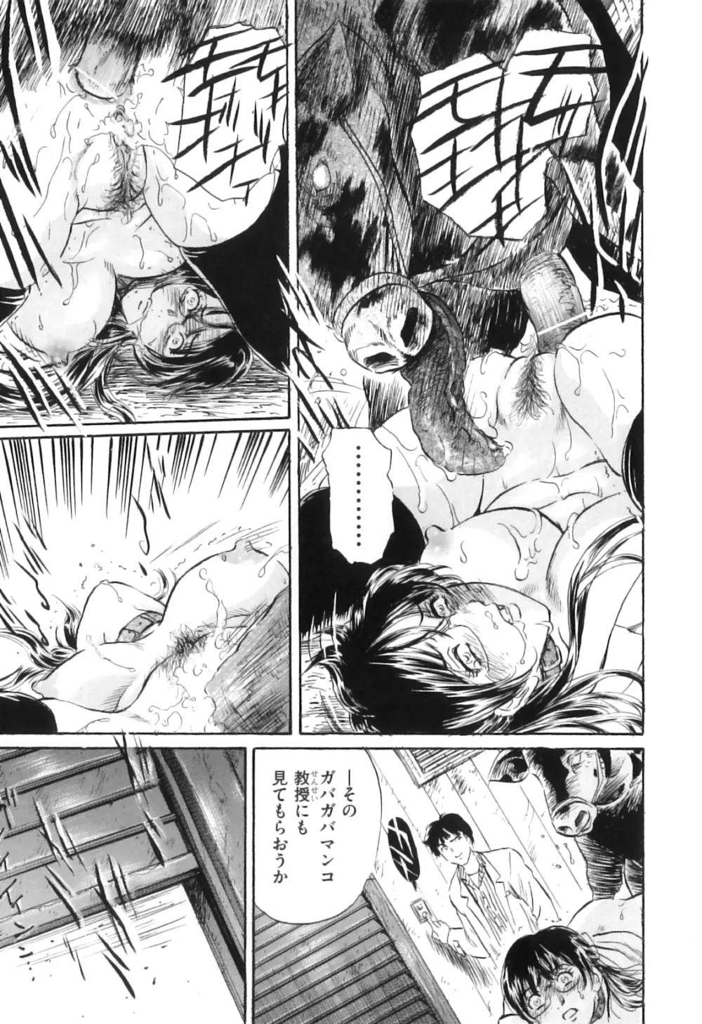 COMIC獣欲 Vol.04 Page.101
