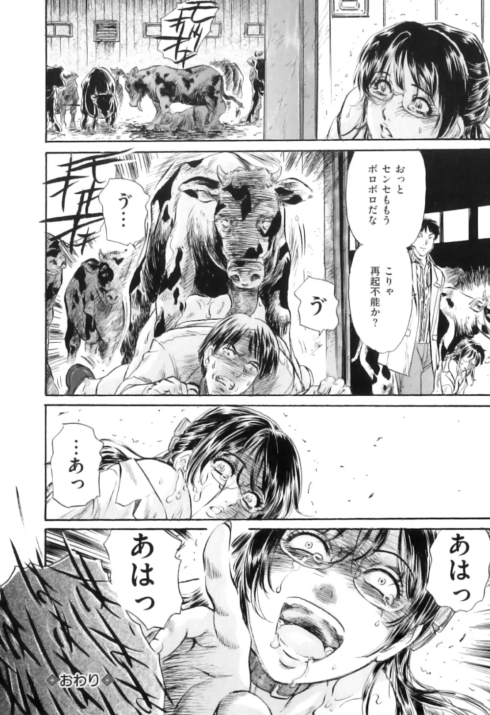 COMIC獣欲 Vol.04 Page.102