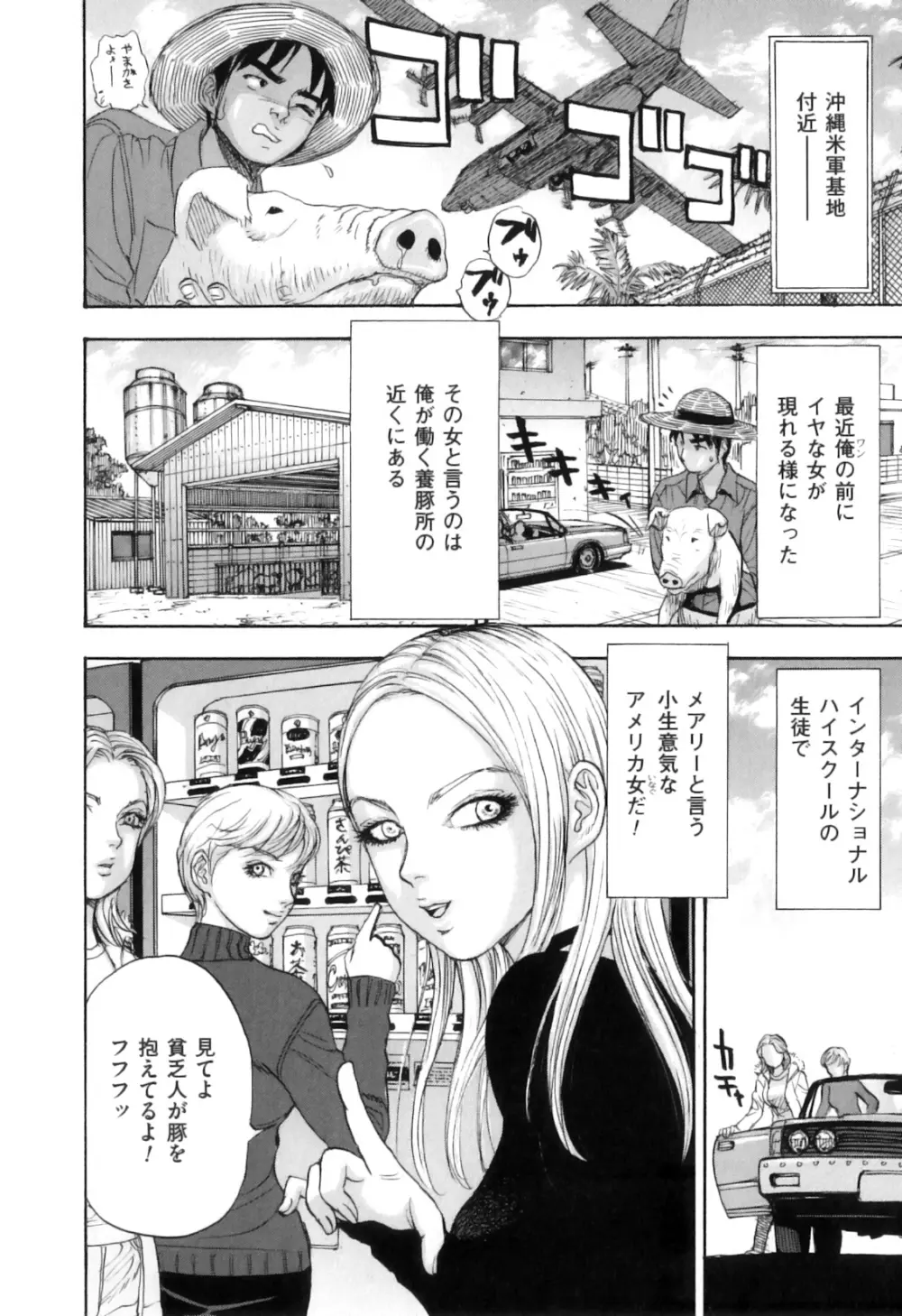COMIC獣欲 Vol.04 Page.104