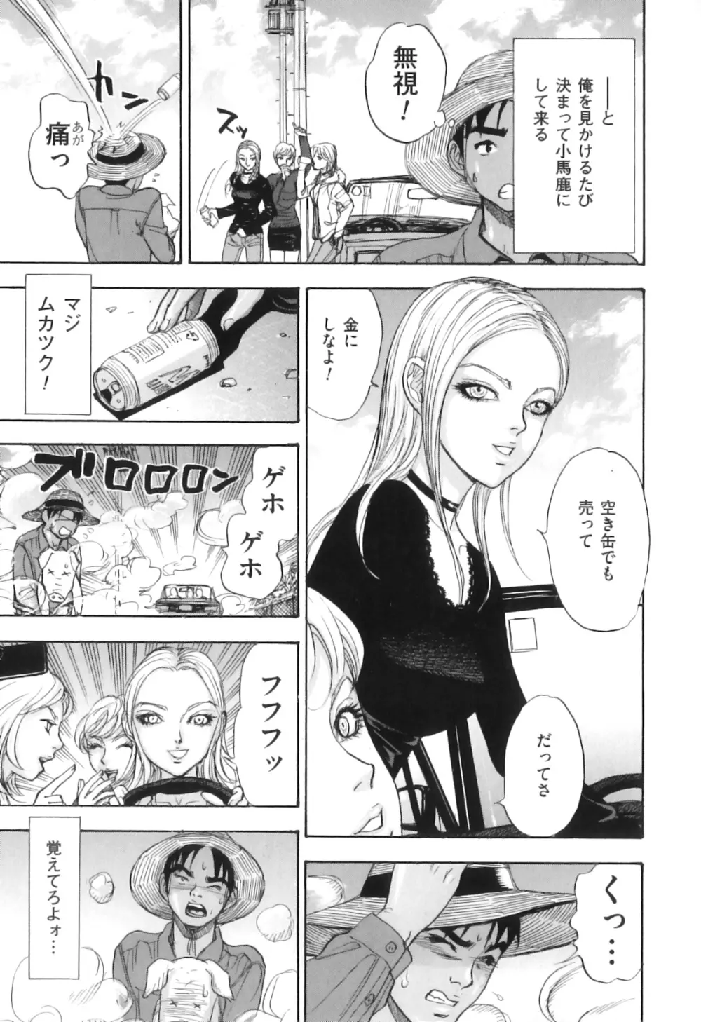 COMIC獣欲 Vol.04 Page.105