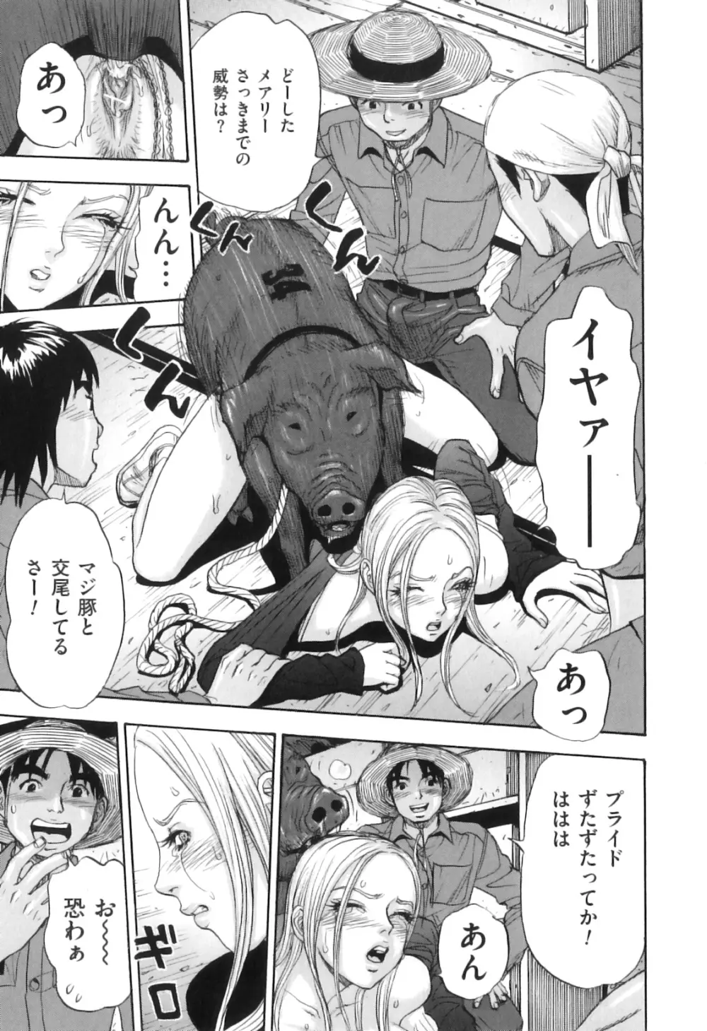 COMIC獣欲 Vol.04 Page.109