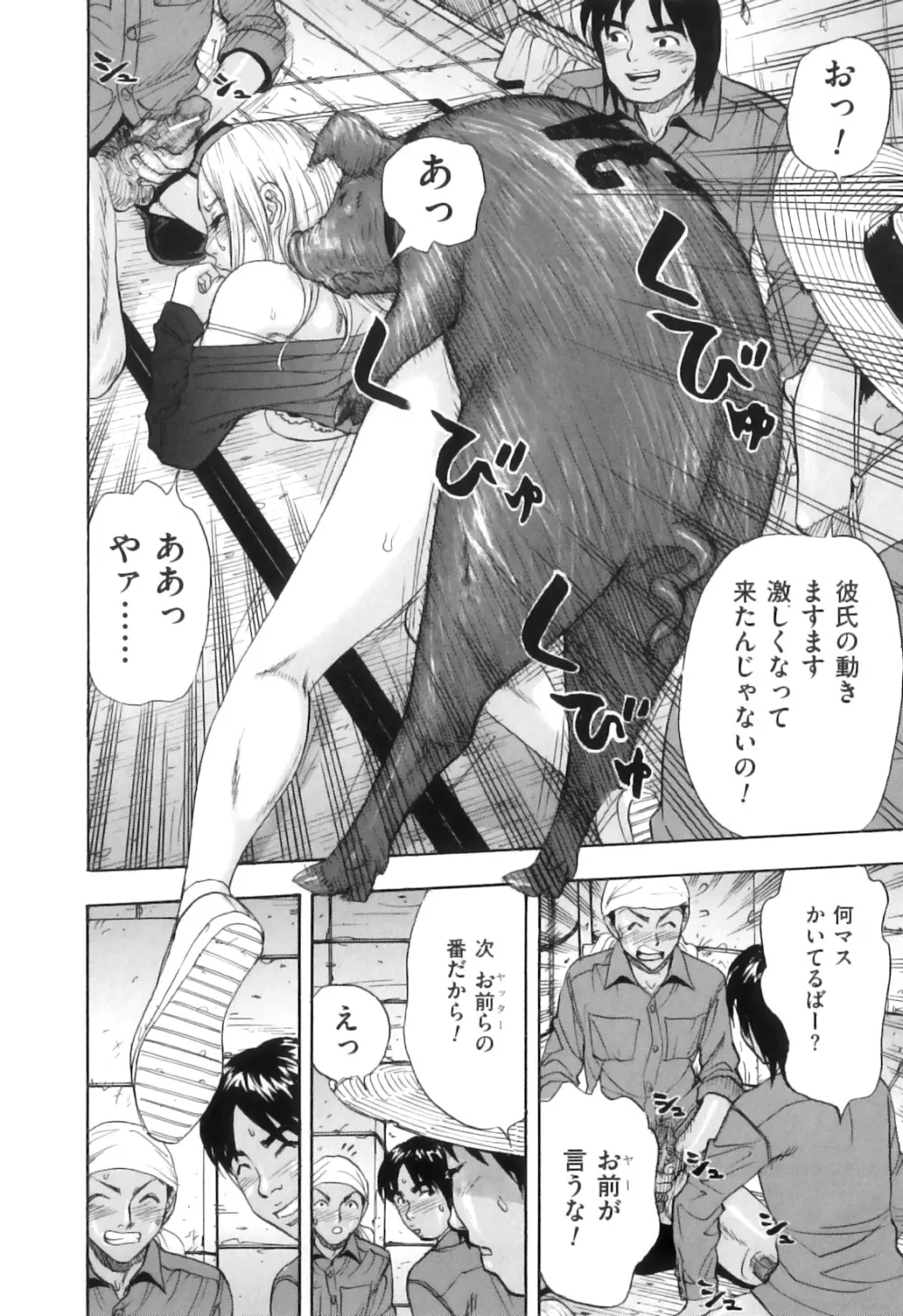 COMIC獣欲 Vol.04 Page.110