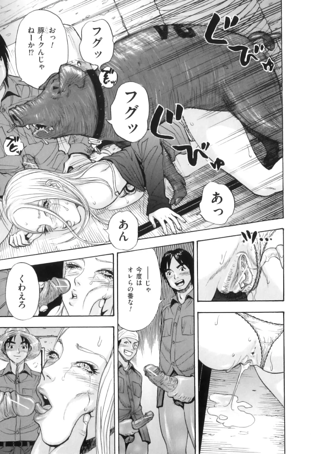 COMIC獣欲 Vol.04 Page.111