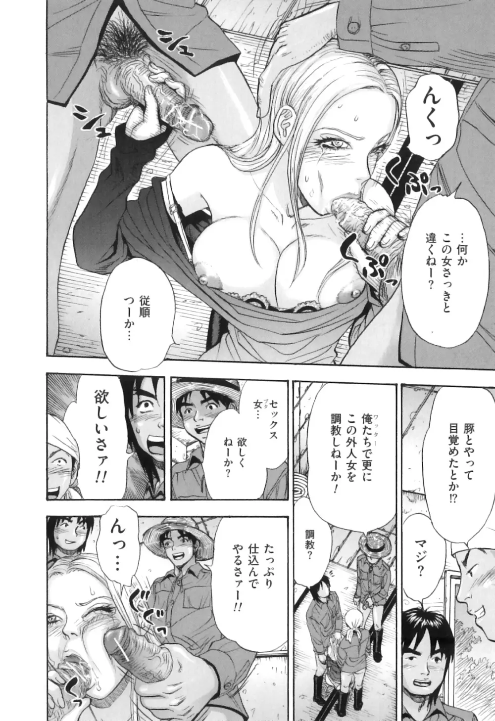 COMIC獣欲 Vol.04 Page.112