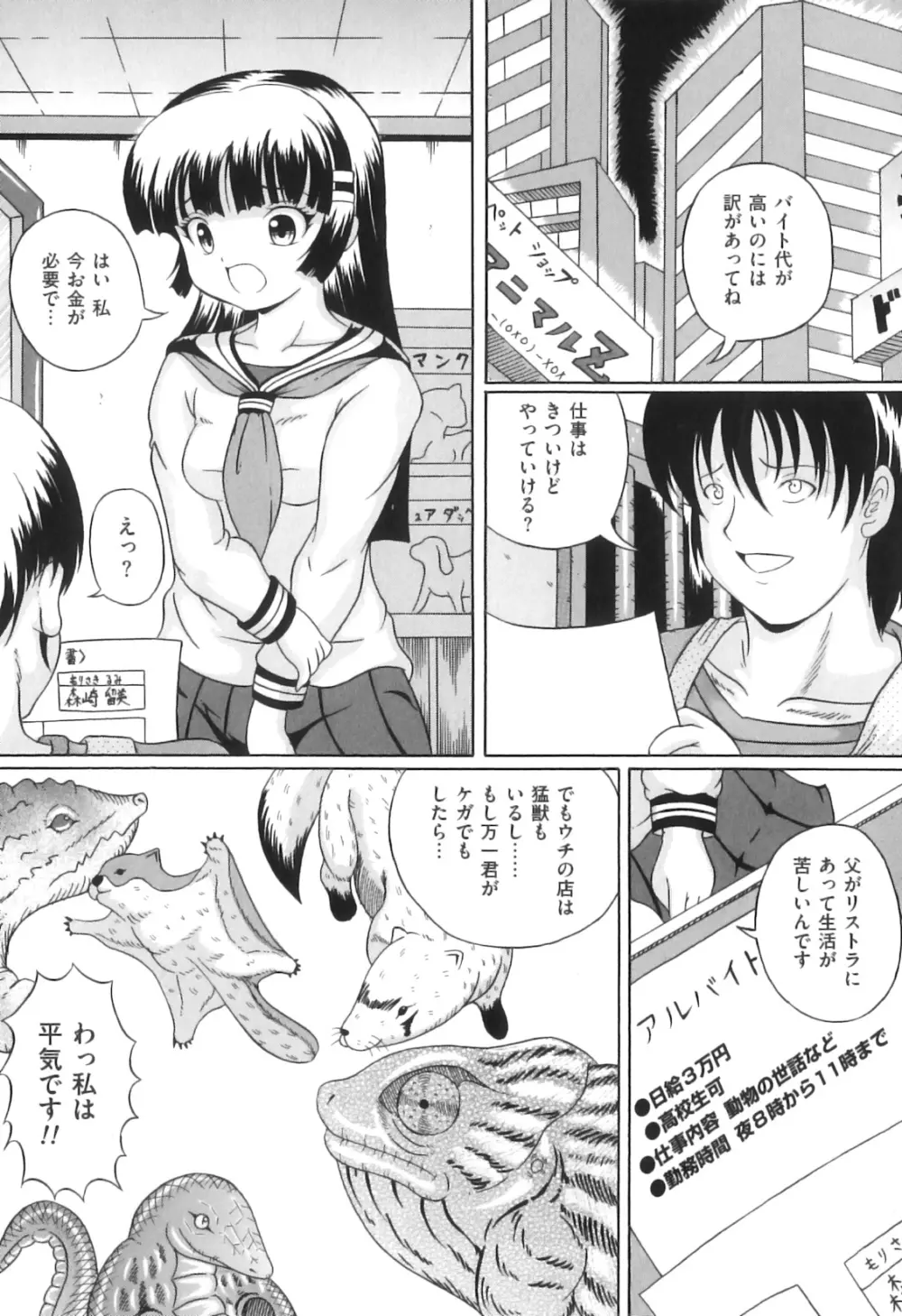 COMIC獣欲 Vol.04 Page.119