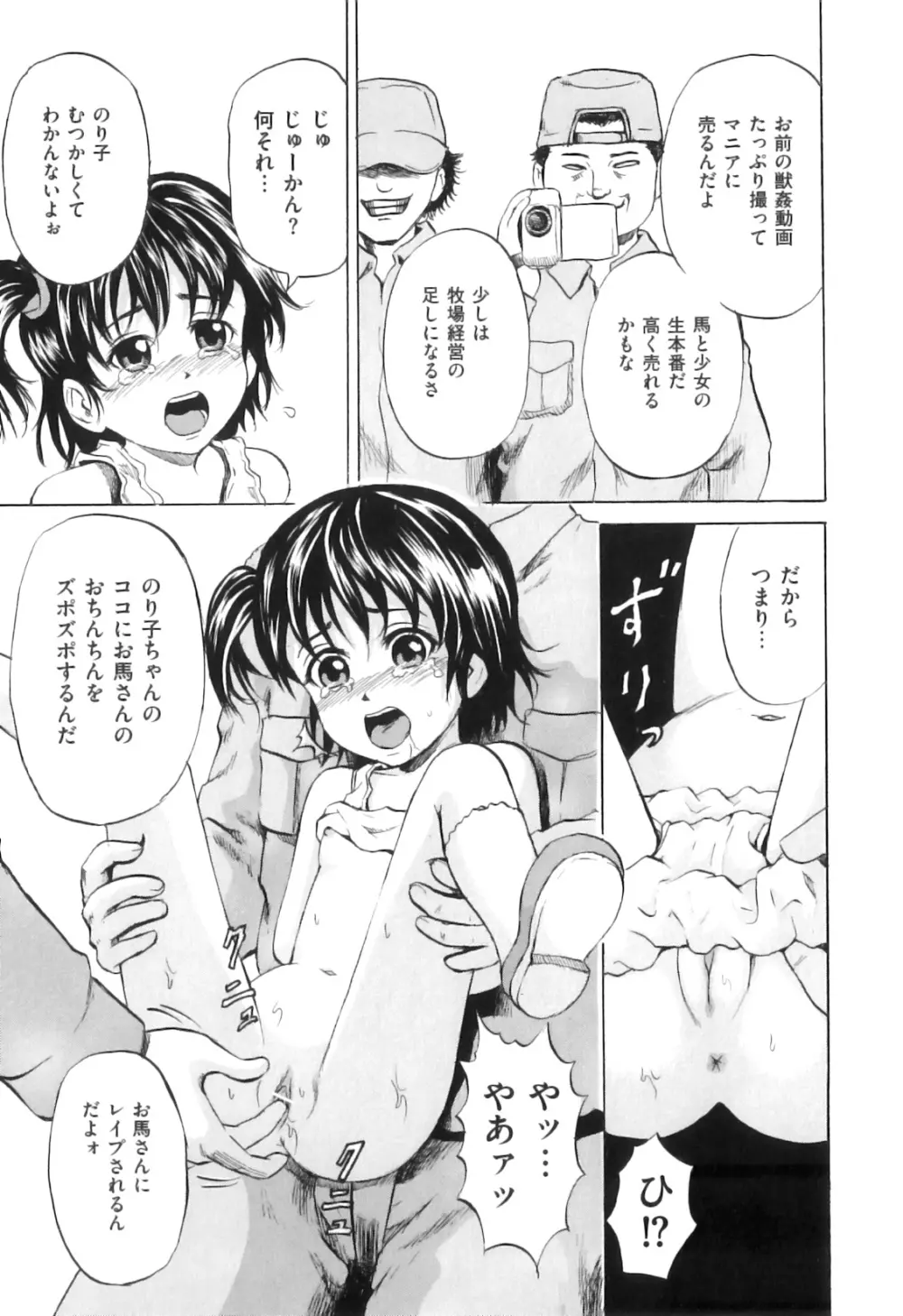 COMIC獣欲 Vol.04 Page.12
