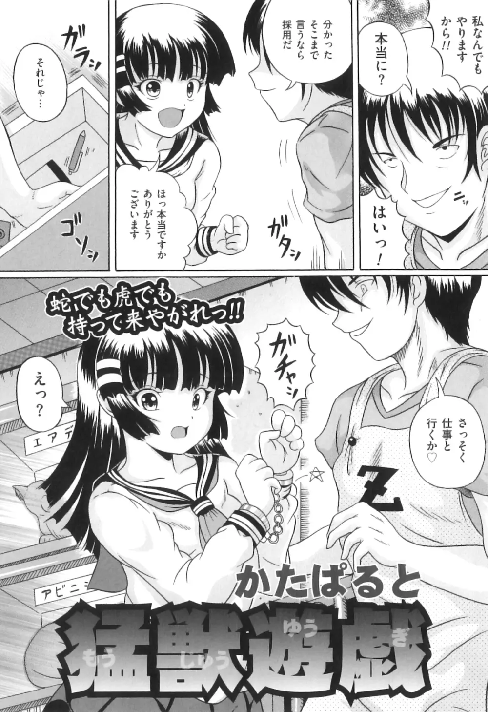 COMIC獣欲 Vol.04 Page.120