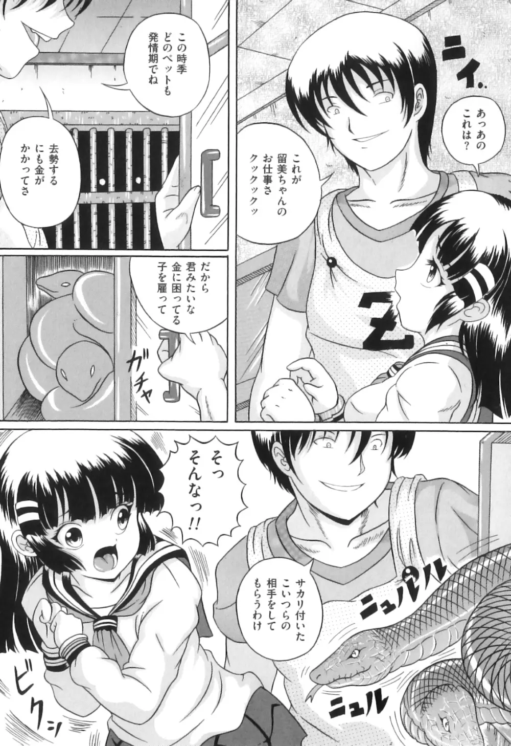 COMIC獣欲 Vol.04 Page.121