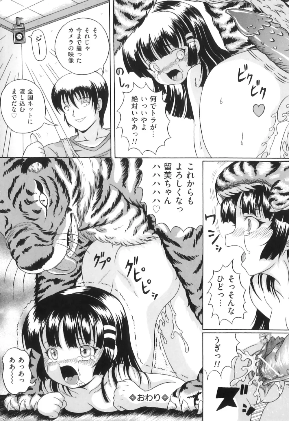 COMIC獣欲 Vol.04 Page.132