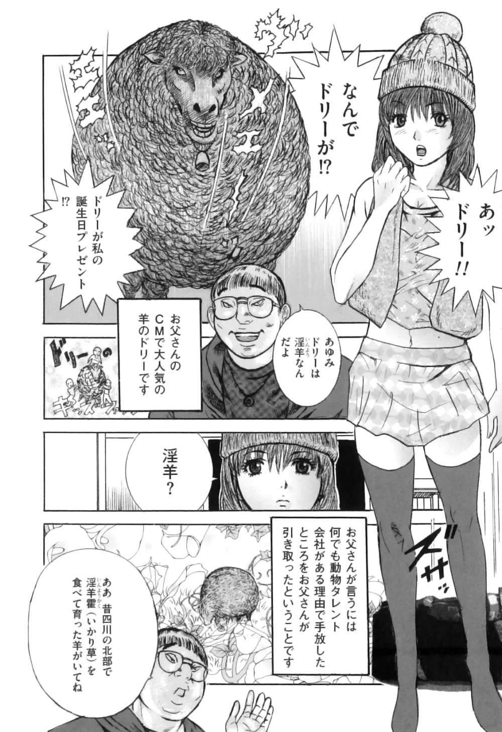 COMIC獣欲 Vol.04 Page.138
