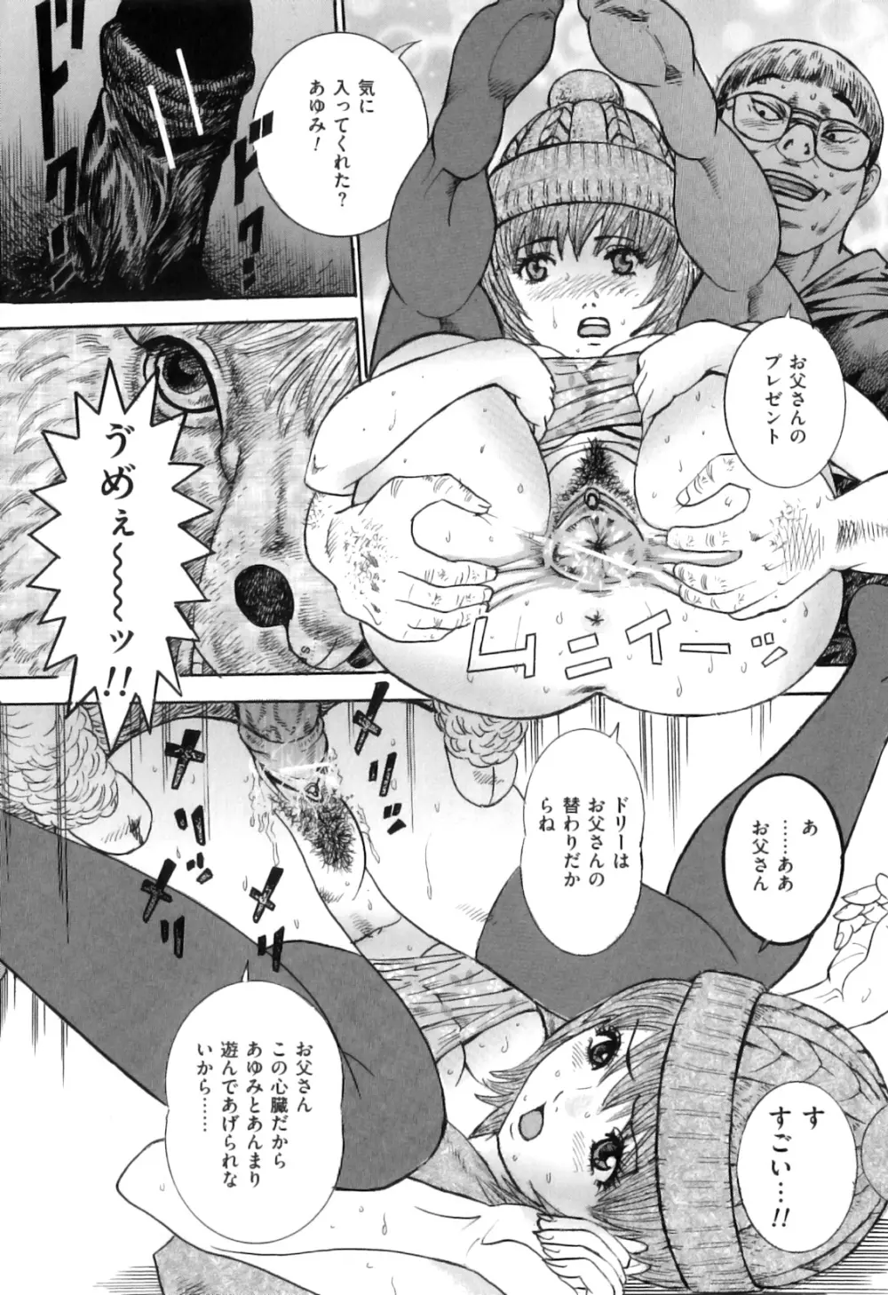 COMIC獣欲 Vol.04 Page.140
