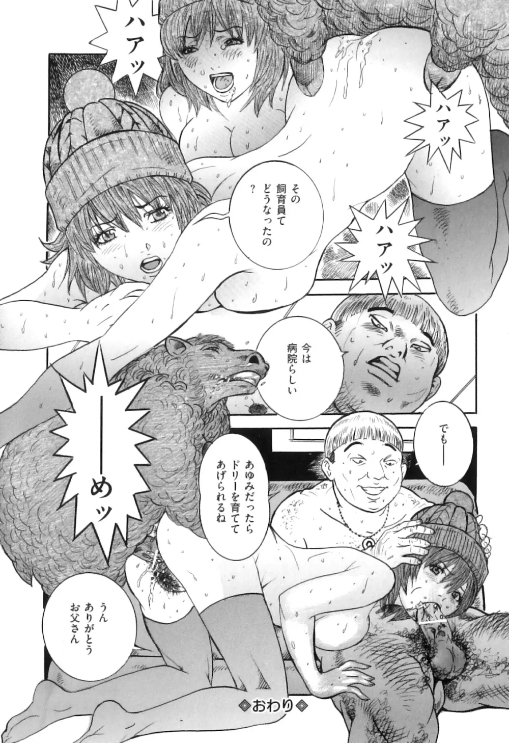 COMIC獣欲 Vol.04 Page.144