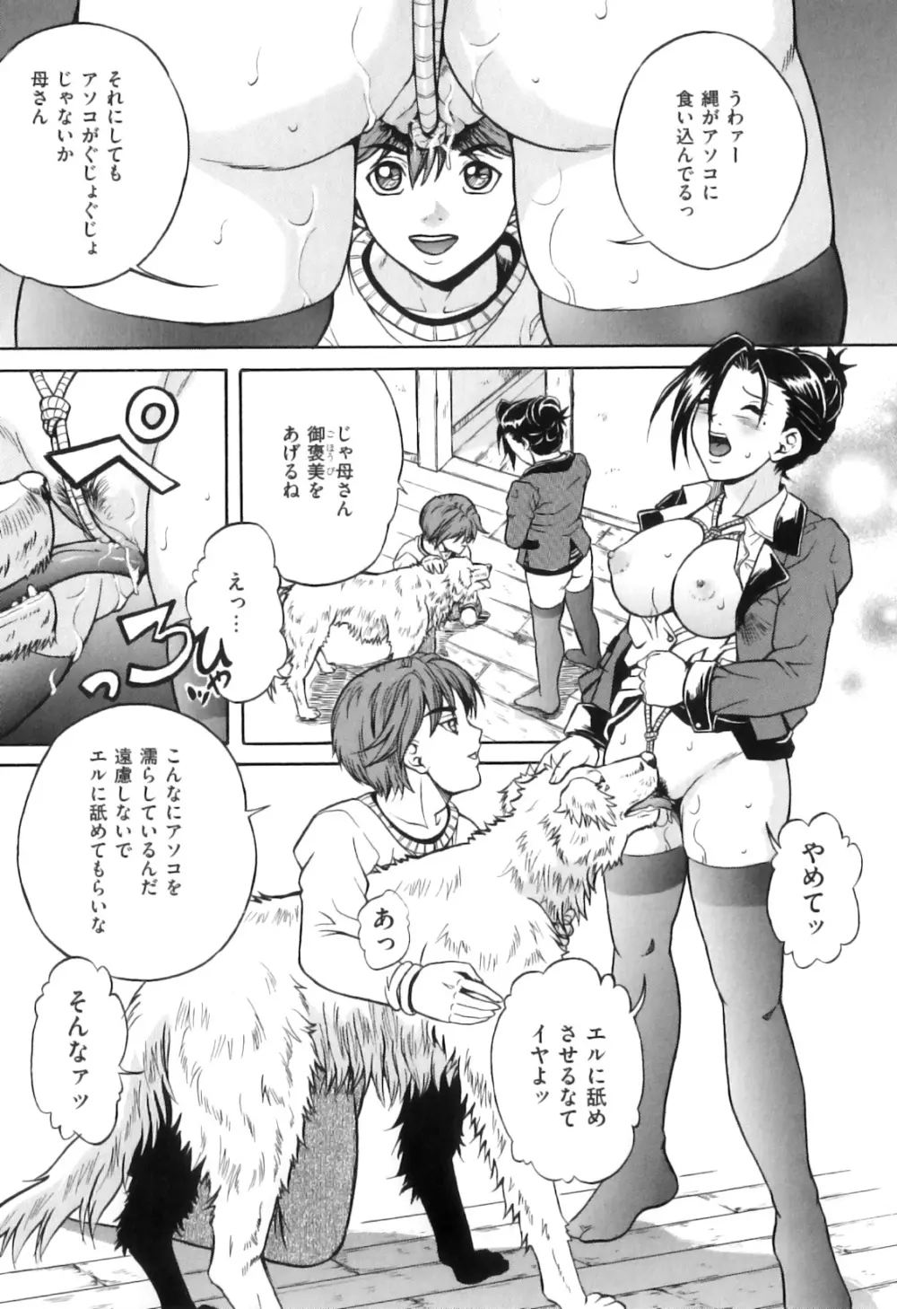 COMIC獣欲 Vol.04 Page.149