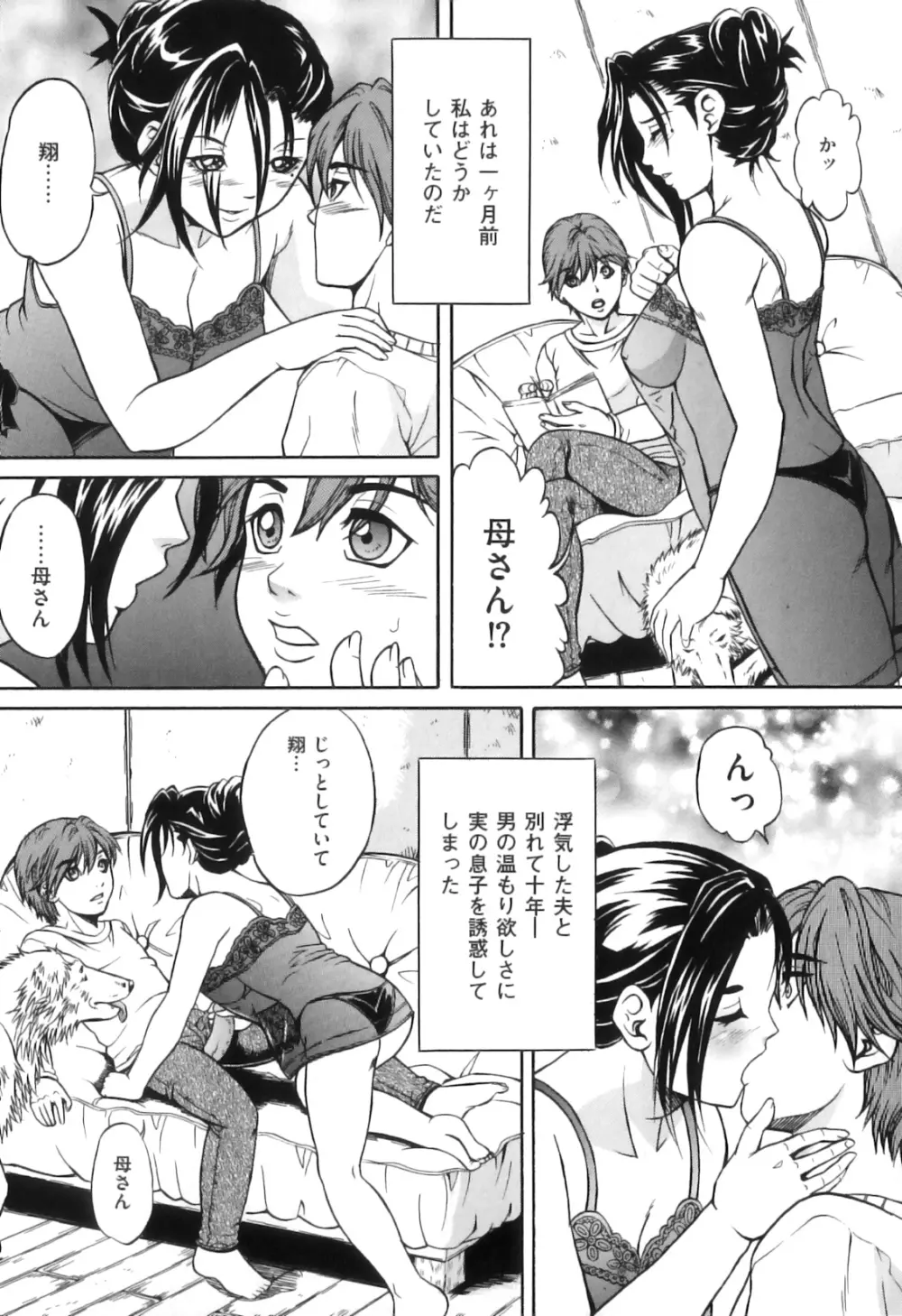 COMIC獣欲 Vol.04 Page.151