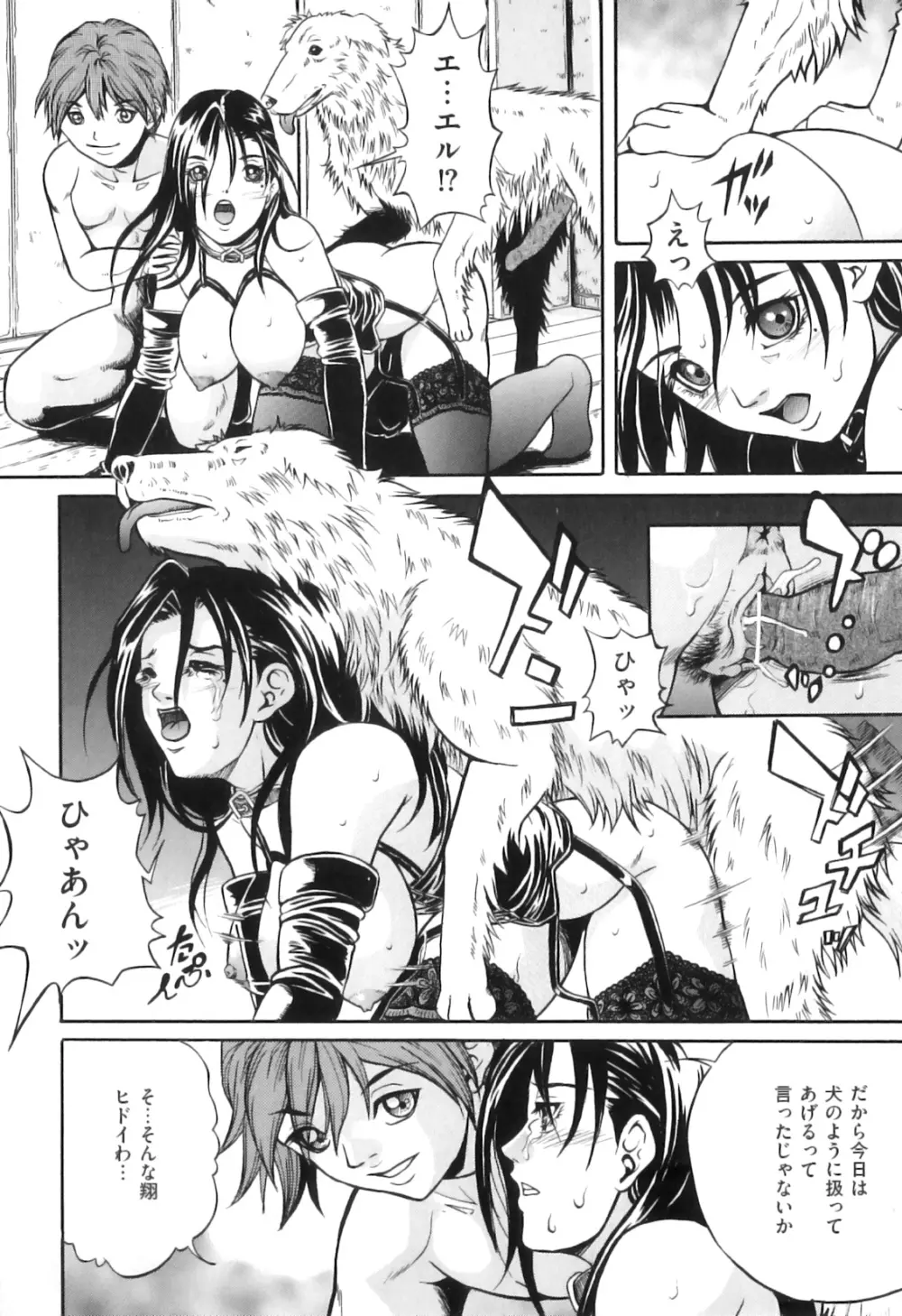 COMIC獣欲 Vol.04 Page.154