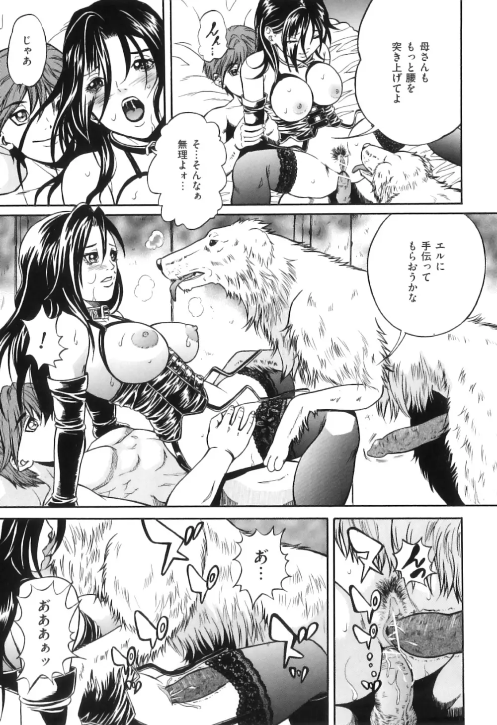 COMIC獣欲 Vol.04 Page.159