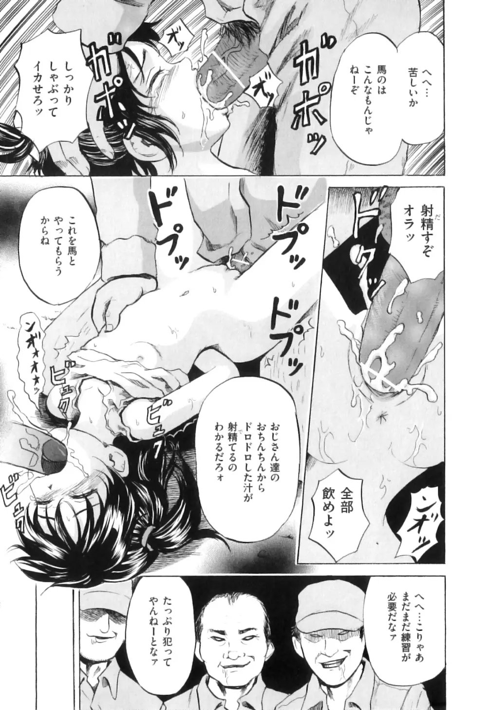 COMIC獣欲 Vol.04 Page.16