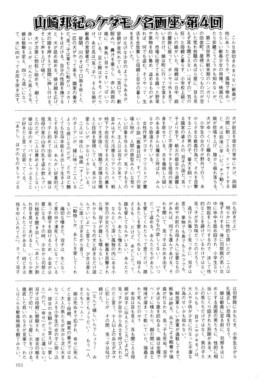 COMIC獣欲 Vol.04 Page.165