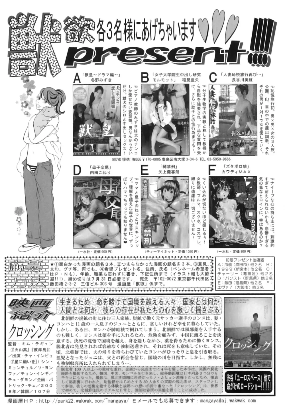 COMIC獣欲 Vol.04 Page.167