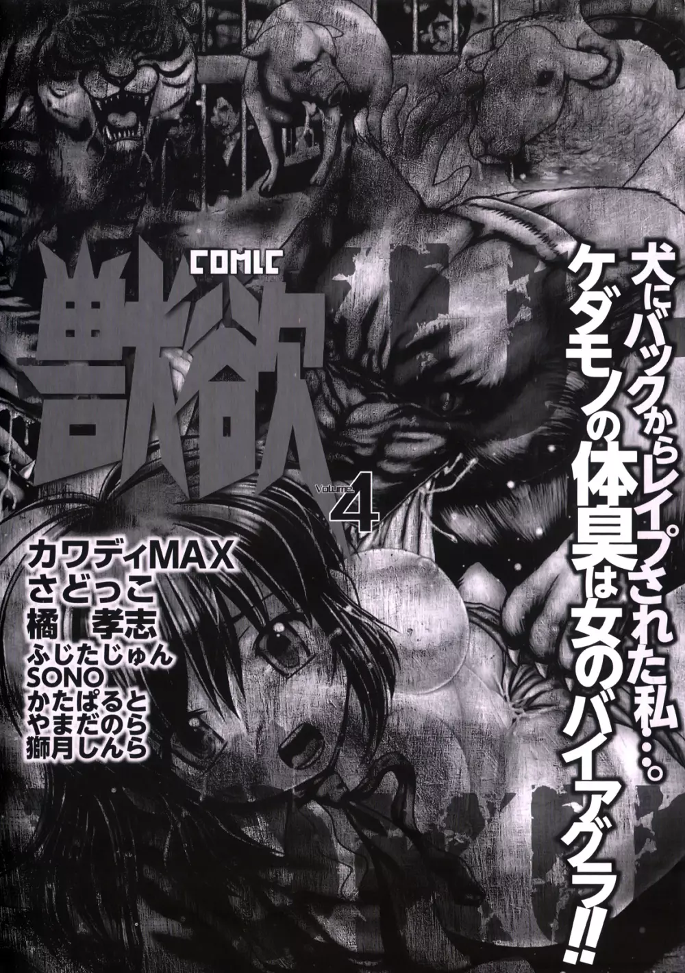 COMIC獣欲 Vol.04 Page.3
