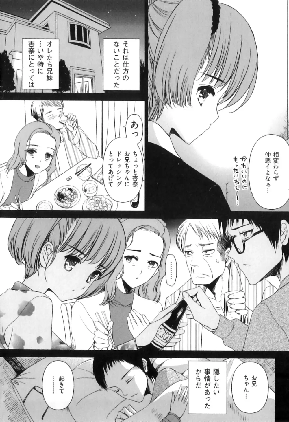 COMIC獣欲 Vol.04 Page.36