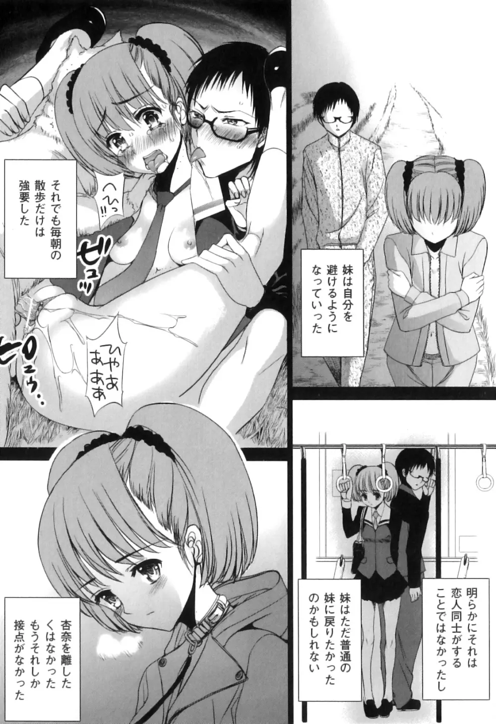 COMIC獣欲 Vol.04 Page.45