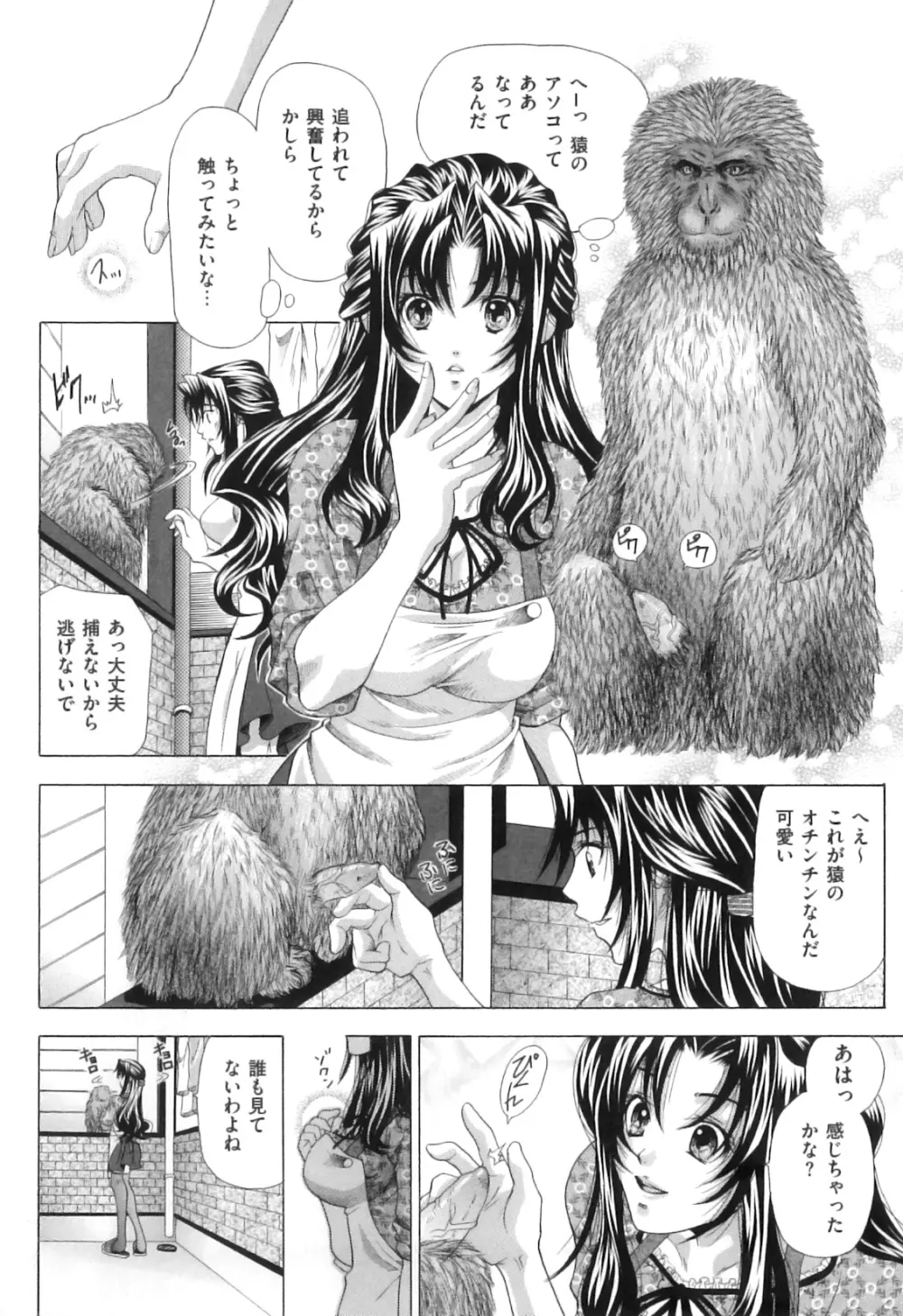COMIC獣欲 Vol.04 Page.60
