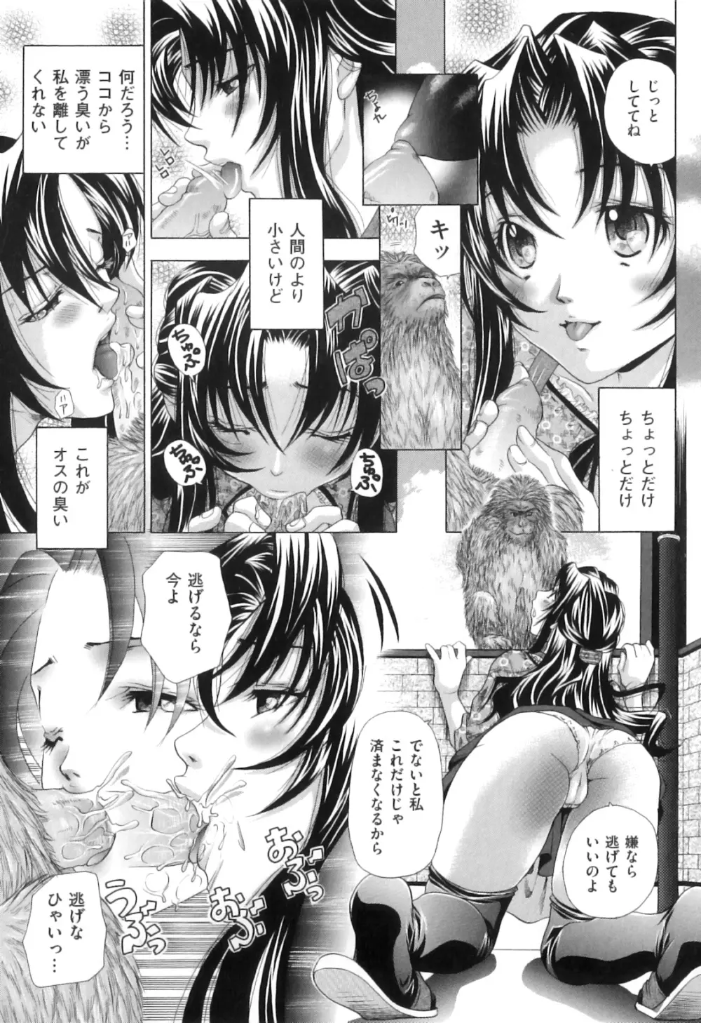 COMIC獣欲 Vol.04 Page.61