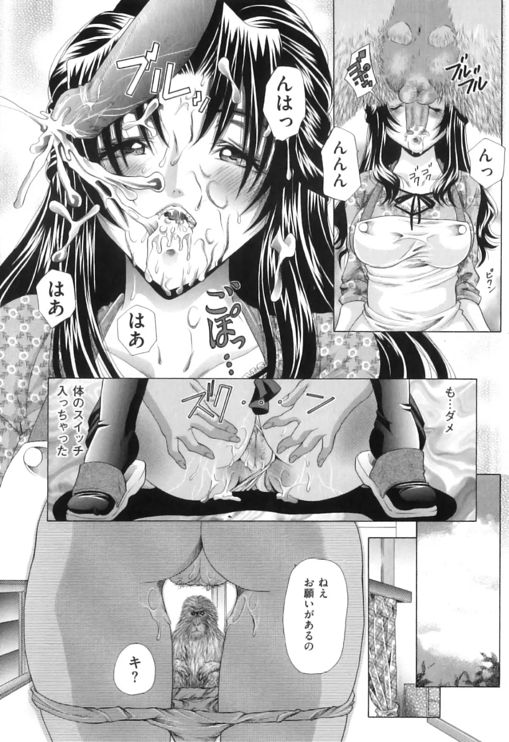 COMIC獣欲 Vol.04 Page.64
