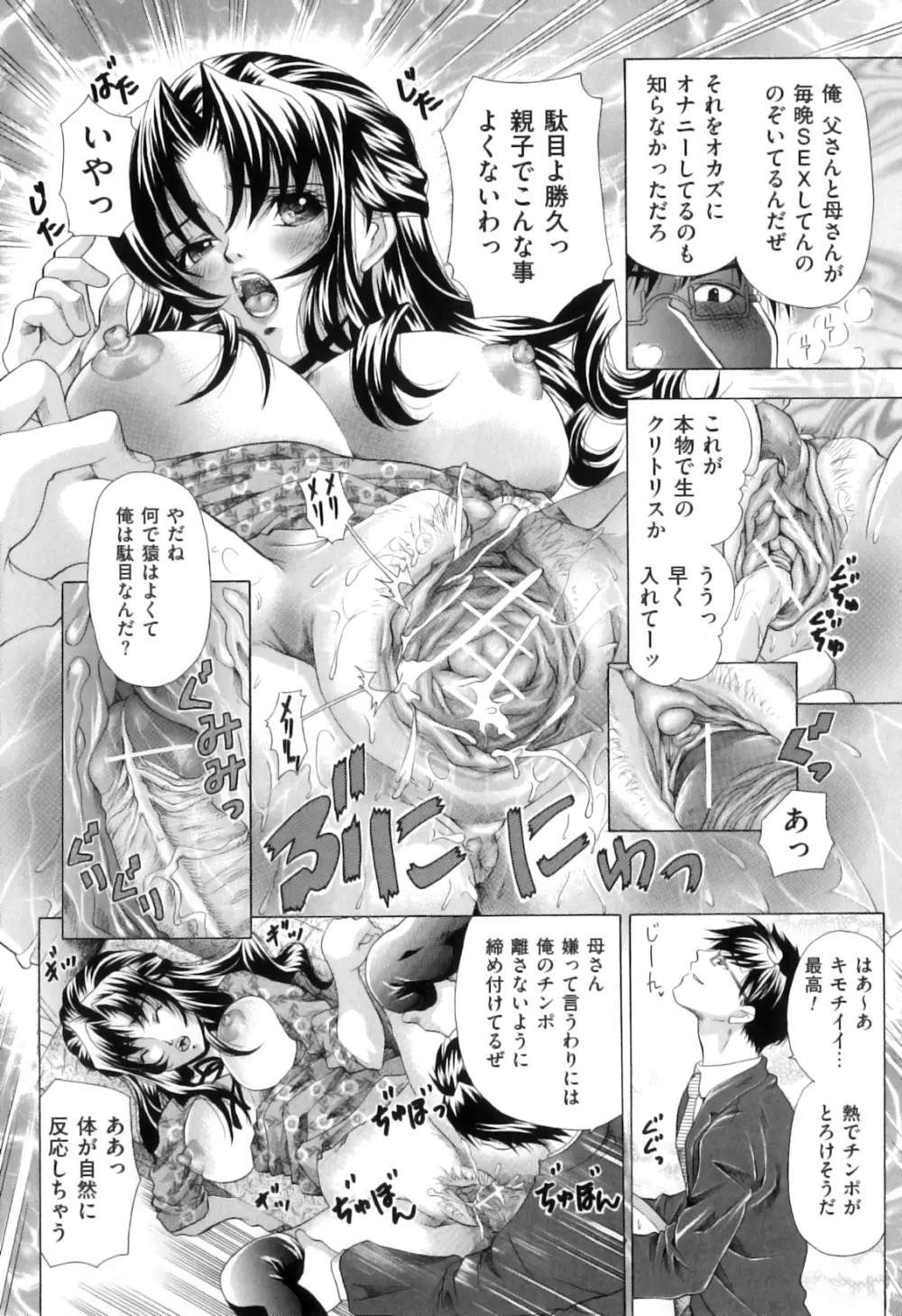 COMIC獣欲 Vol.04 Page.74