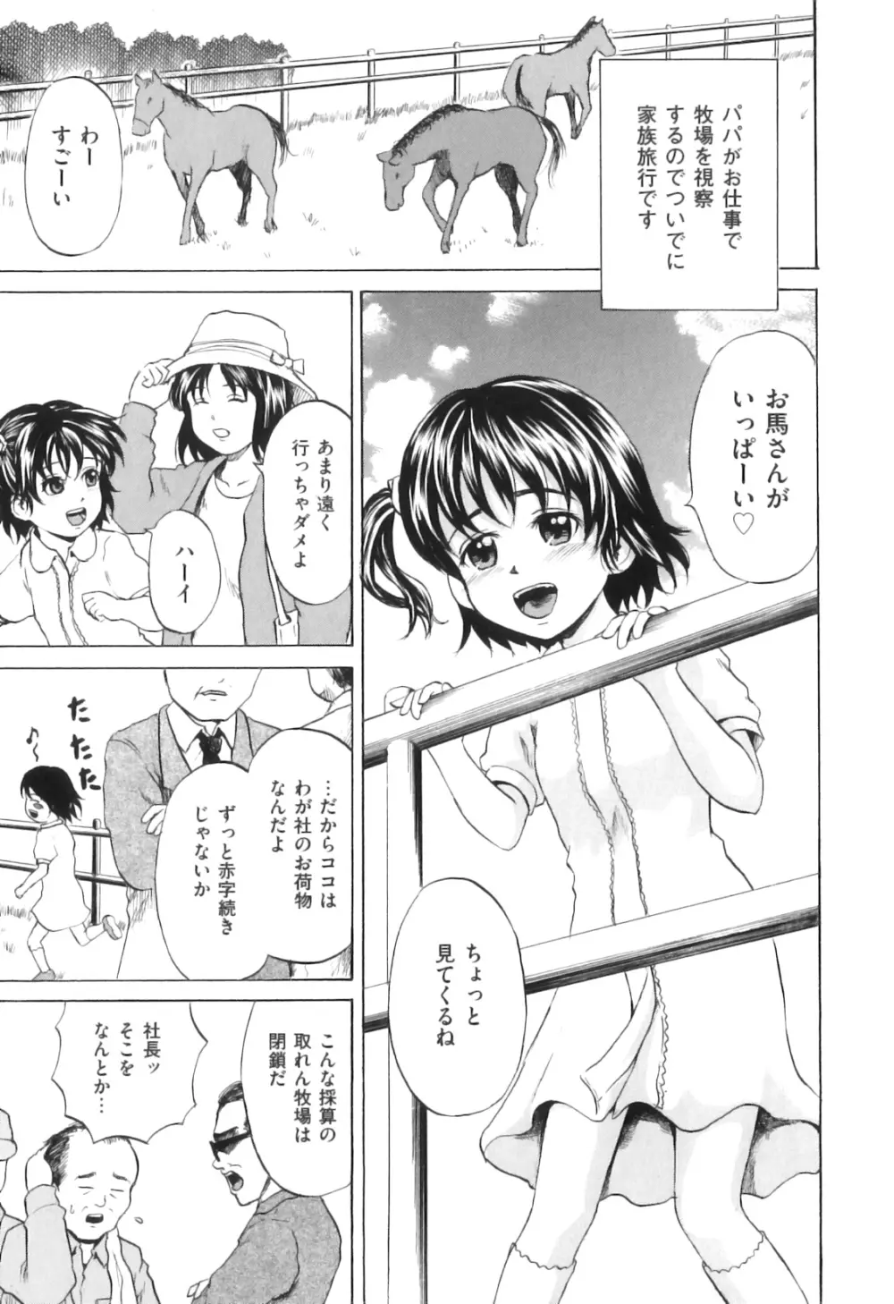 COMIC獣欲 Vol.04 Page.8