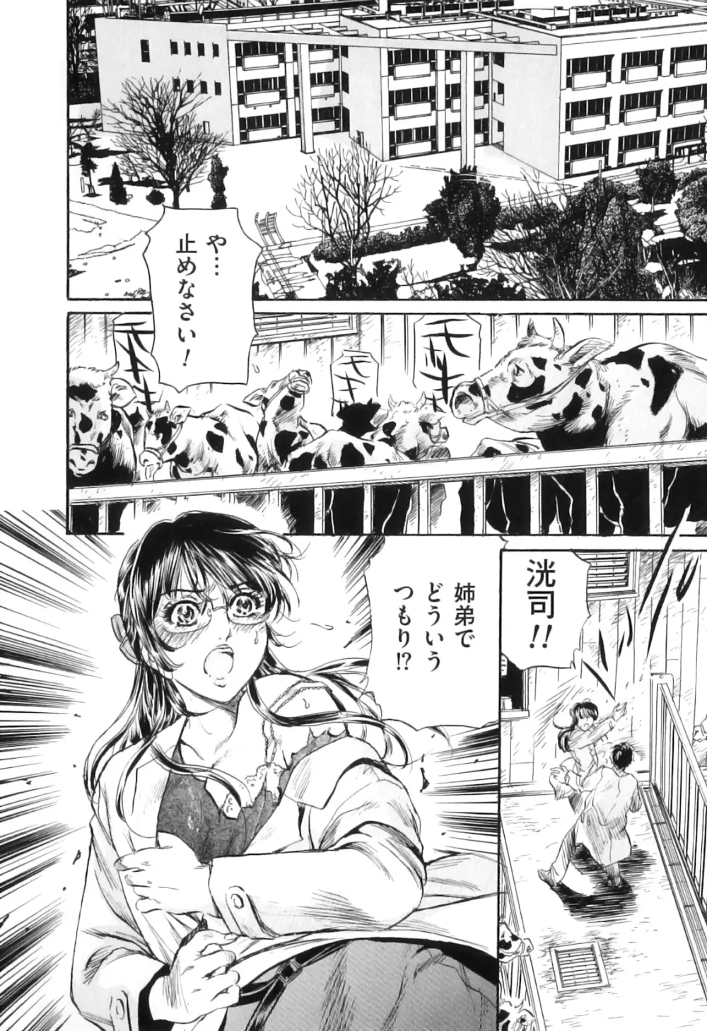 COMIC獣欲 Vol.04 Page.80