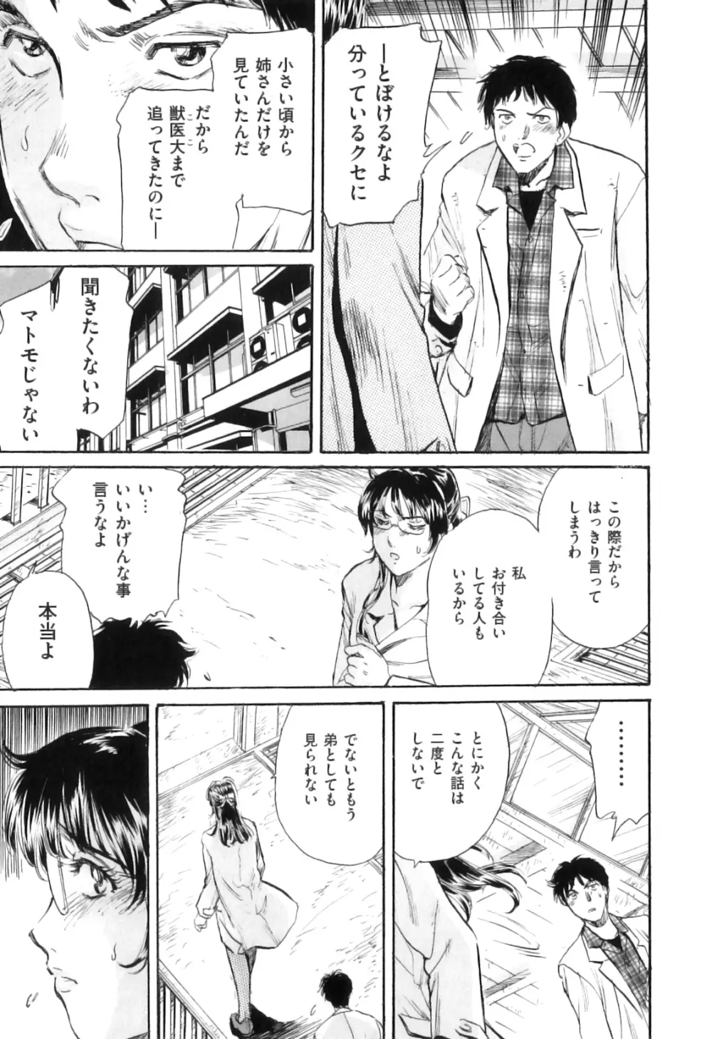 COMIC獣欲 Vol.04 Page.81