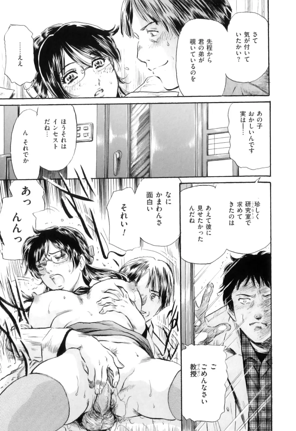 COMIC獣欲 Vol.04 Page.83