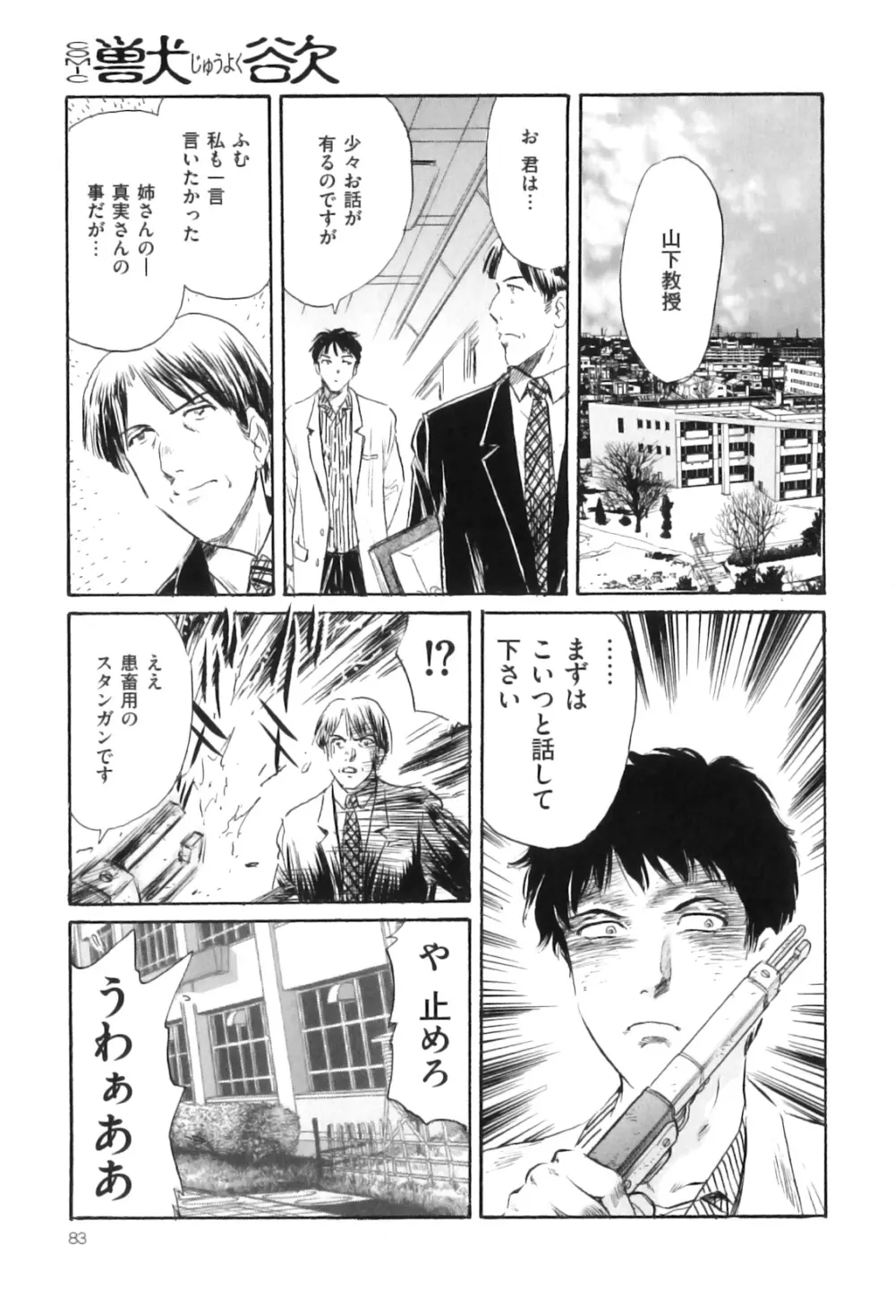COMIC獣欲 Vol.04 Page.85