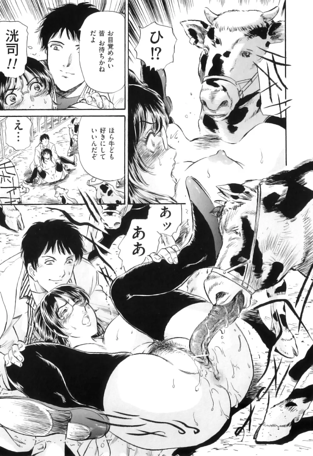 COMIC獣欲 Vol.04 Page.87