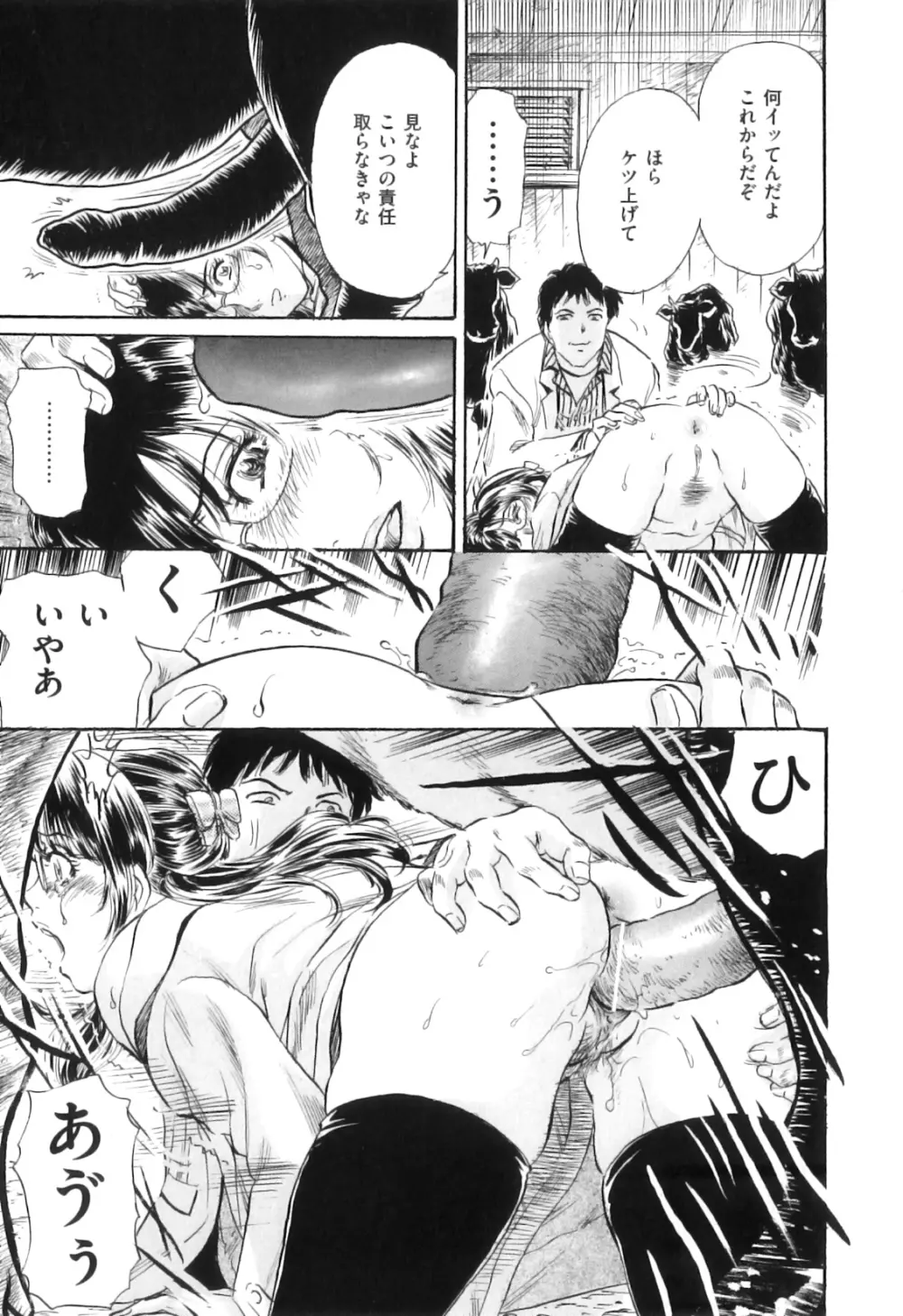 COMIC獣欲 Vol.04 Page.89