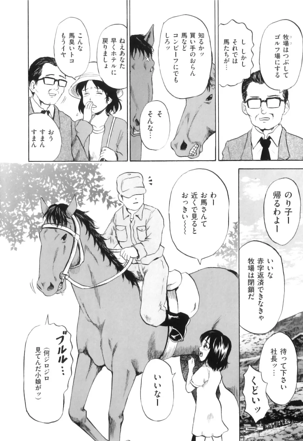 COMIC獣欲 Vol.04 Page.9