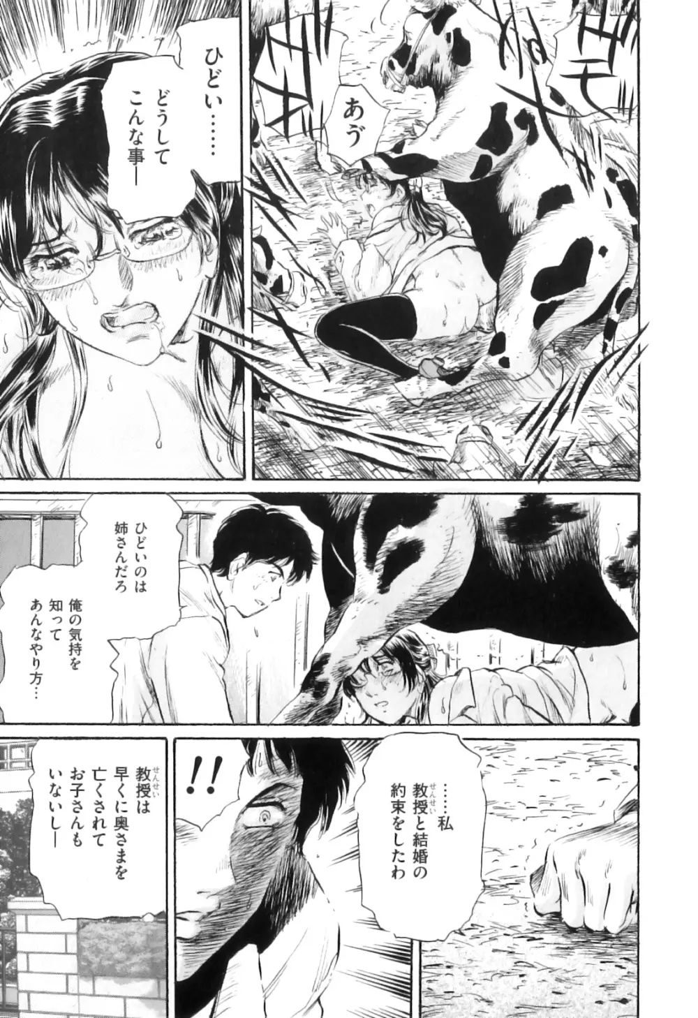 COMIC獣欲 Vol.04 Page.91