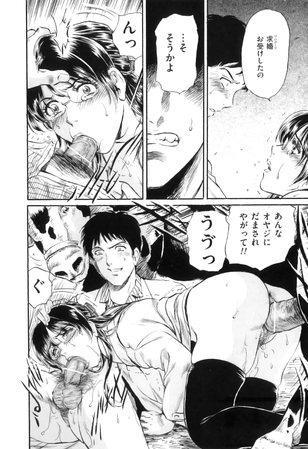 COMIC獣欲 Vol.04 Page.92