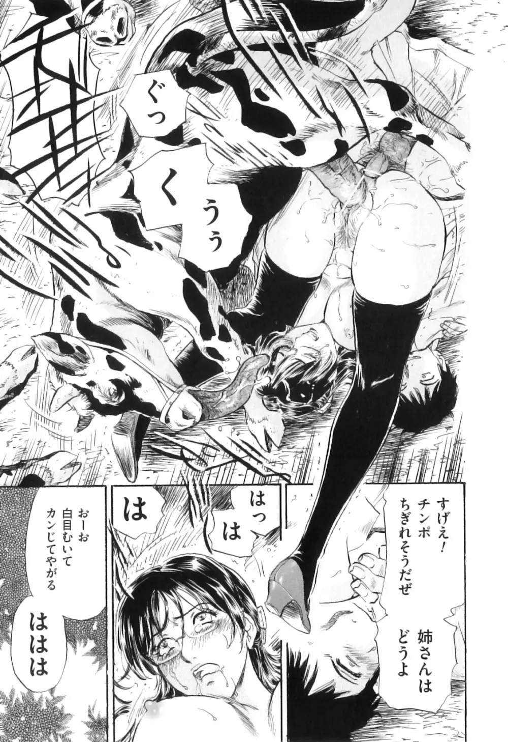 COMIC獣欲 Vol.04 Page.97