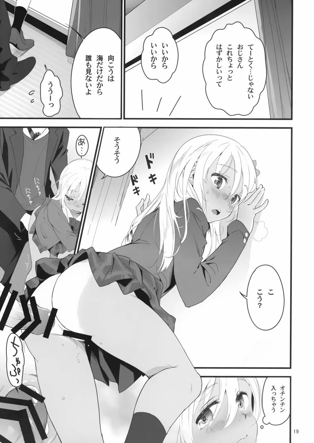 ろーちゃんとあこがれデート大作戦 Page.18