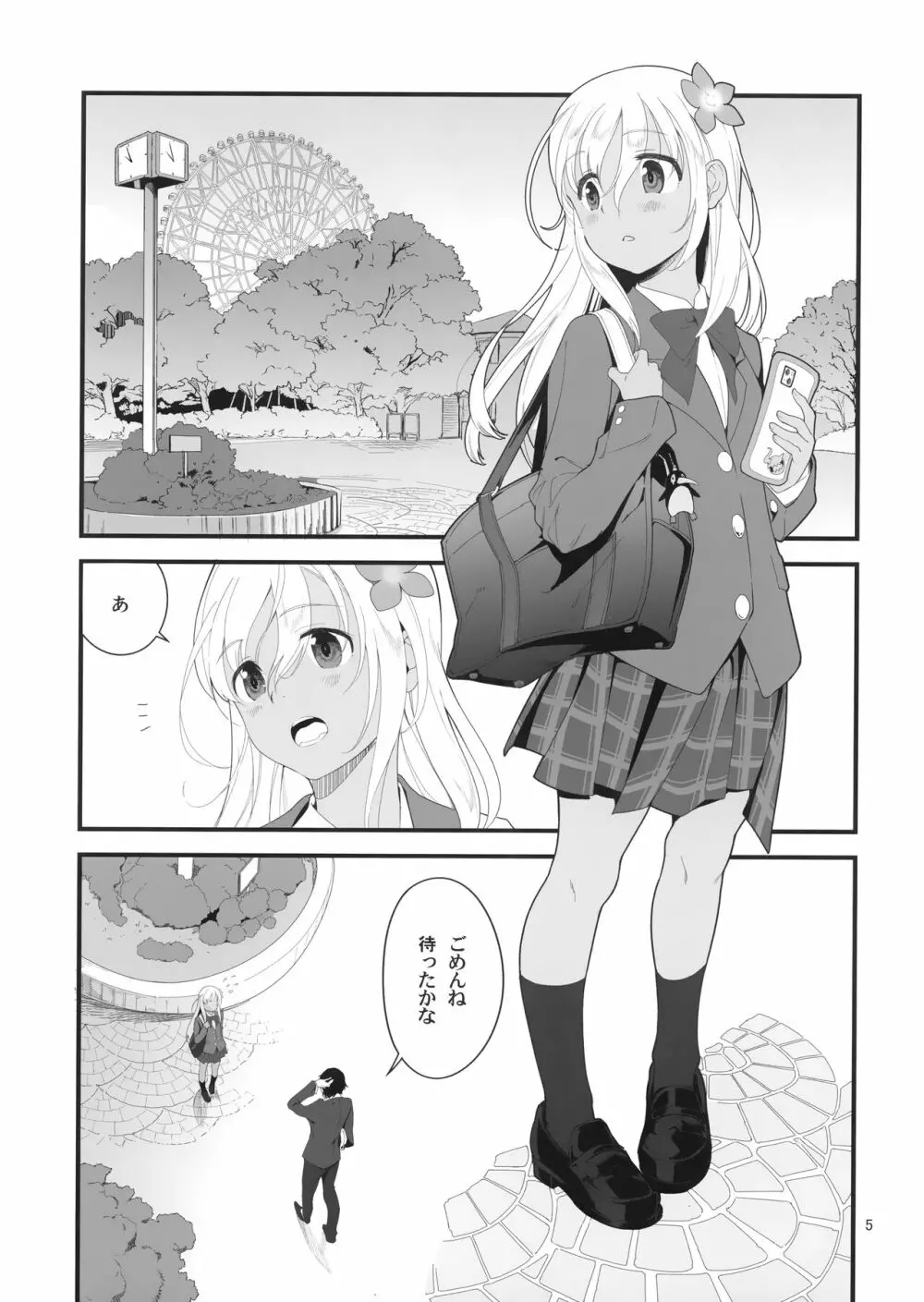 ろーちゃんとあこがれデート大作戦 Page.4