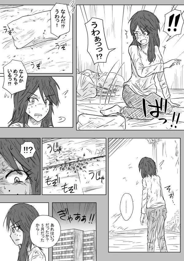 常しえのテラコモトス Page.13