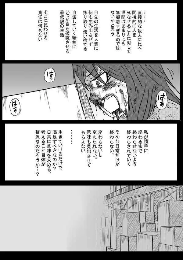 常しえのテラコモトス Page.17